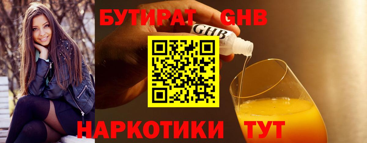 БУТИРАТ вода  Вход с VPN  Вязники 