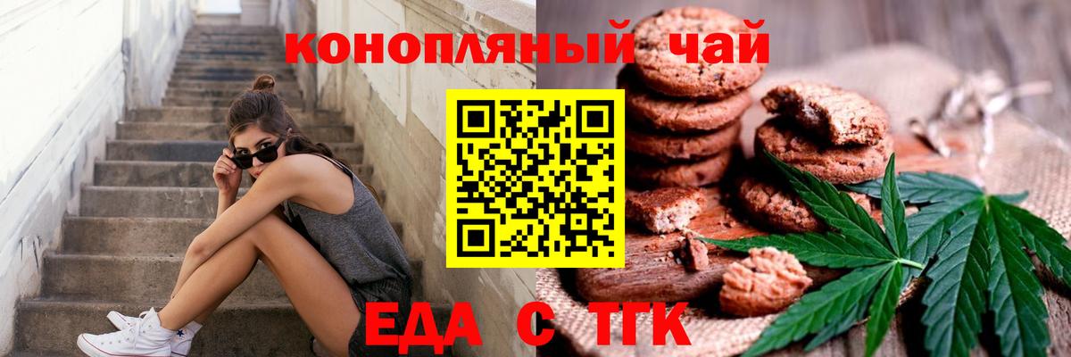 Печенье с ТГК конопля  Вход с VPN  Вязники 