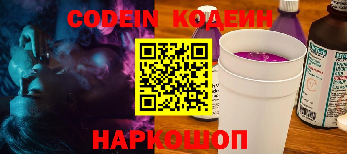 Кодеиновый сироп Lean Purple Drank  Кодеиновый сироп Lean напиток Lean (лин)  Вязники  Вход с VPN 