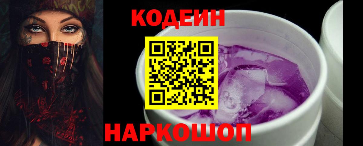 Codein Purple Drank Вязники