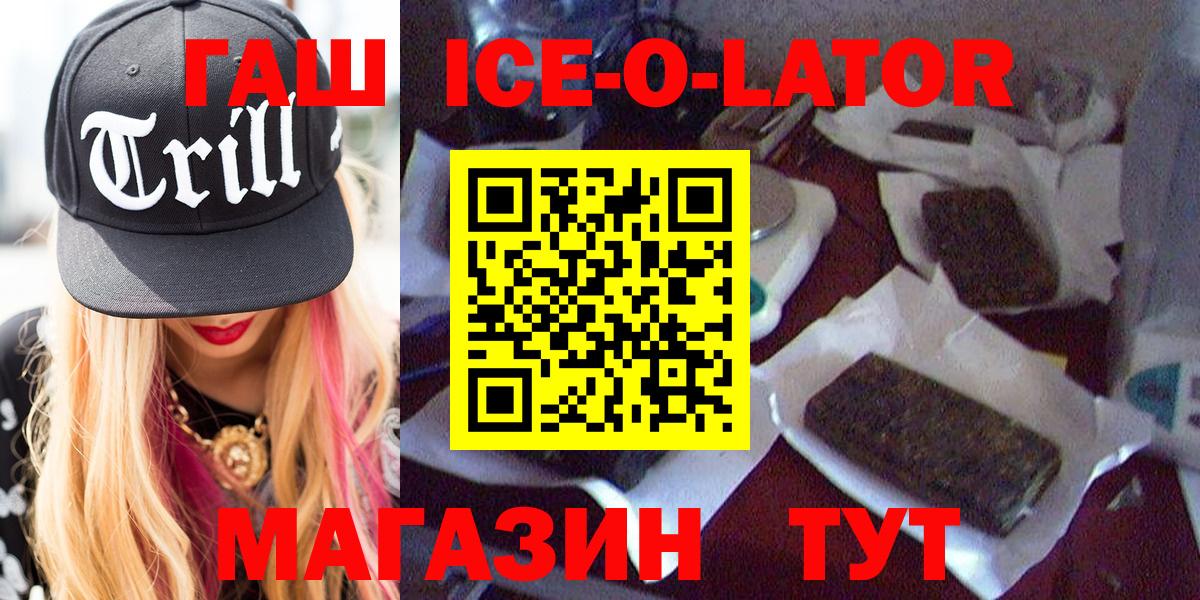 ГАШ Ice-O-Lator Вязники