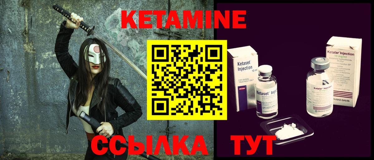 КЕТАМИН ketamine Вязники
