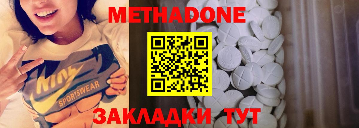 Метадон methadone Вязники